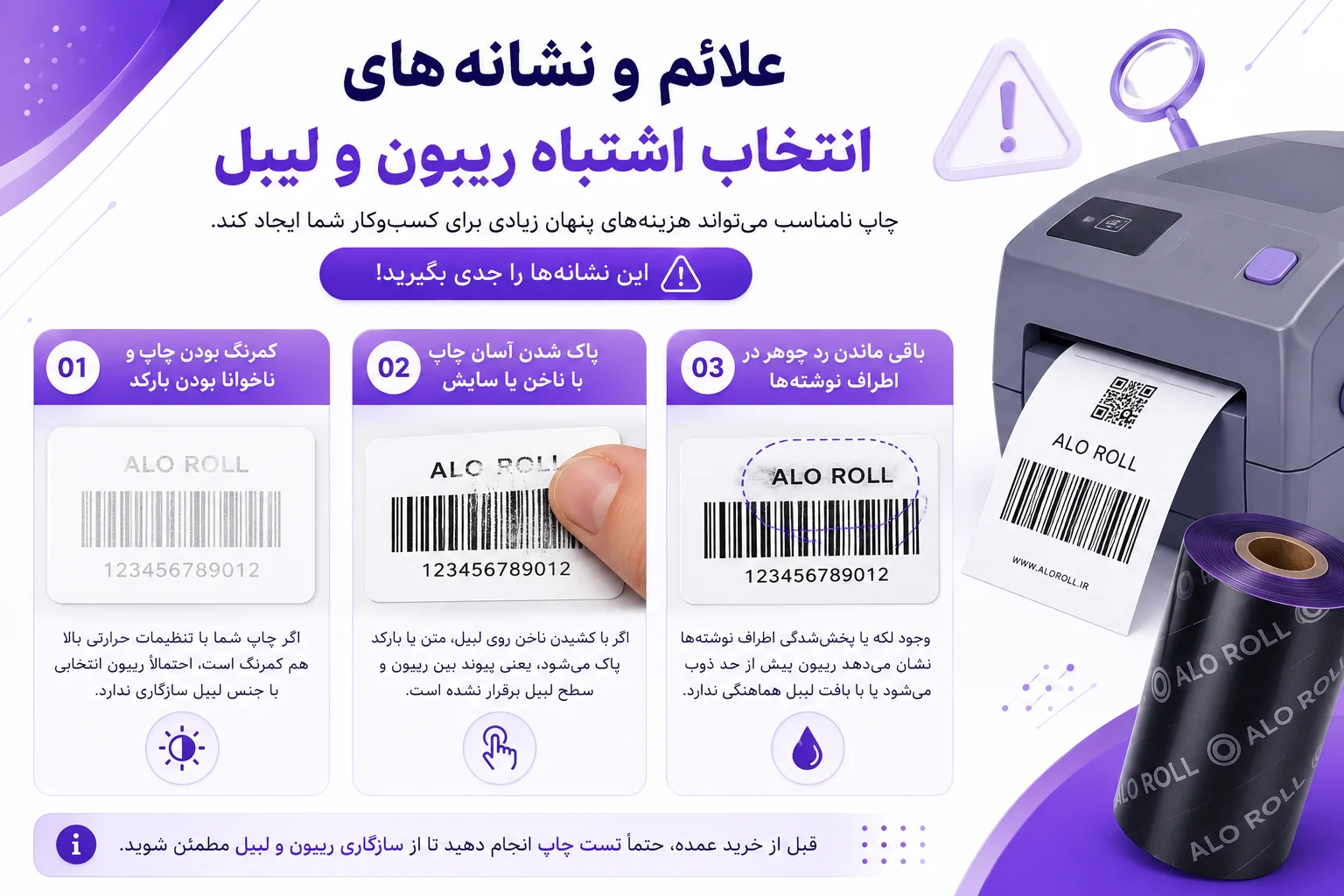 علائم و نشانههای انتخاب اشتباه ریبون و لیبل