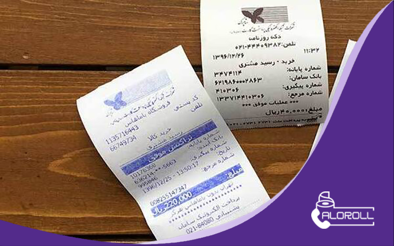 سفارش آنلاین رول دستگاه خودپرداز بانکی - الورول
