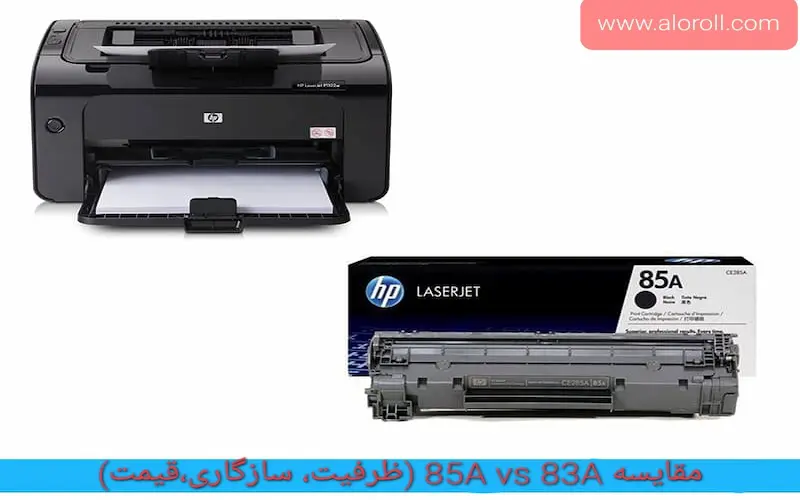 مقایسه 85A vs 83A (ظرفیت، سازگاری،قیمت)
