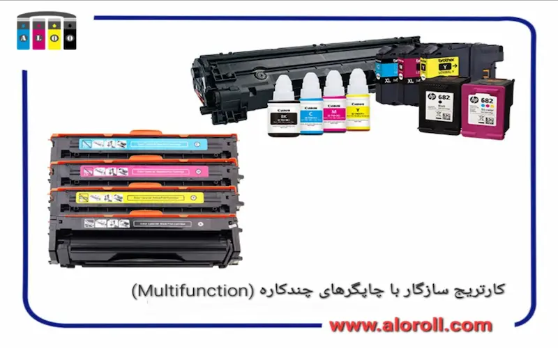 کارتریج طرح برای چاپگرهای چندکاره (Multifunction)