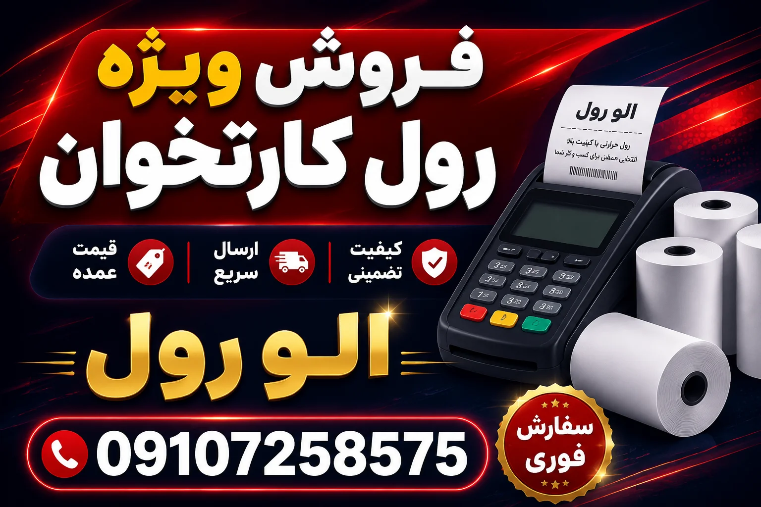 خرید کاغذ رول کارتخوان