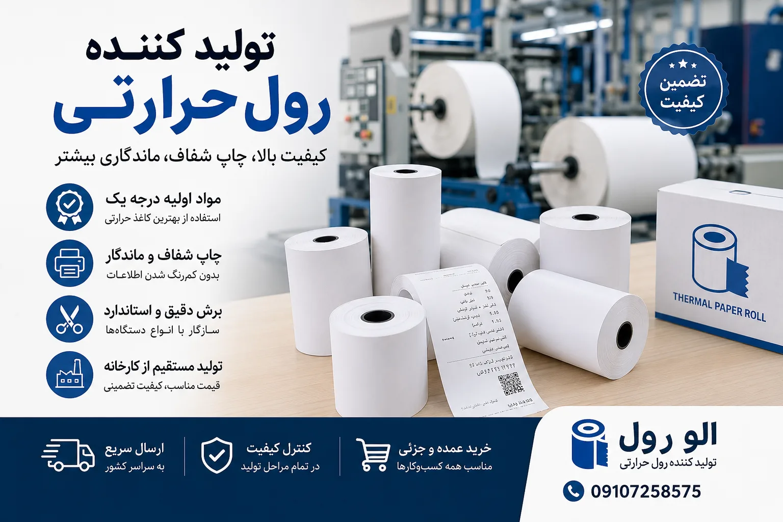 تولید کننده رول حرارتی