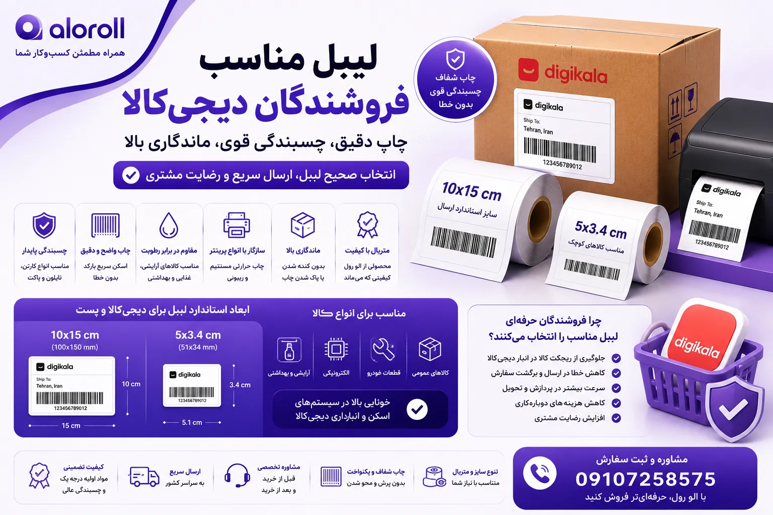 لیبل مناسب فروشندگان دیجی کالا