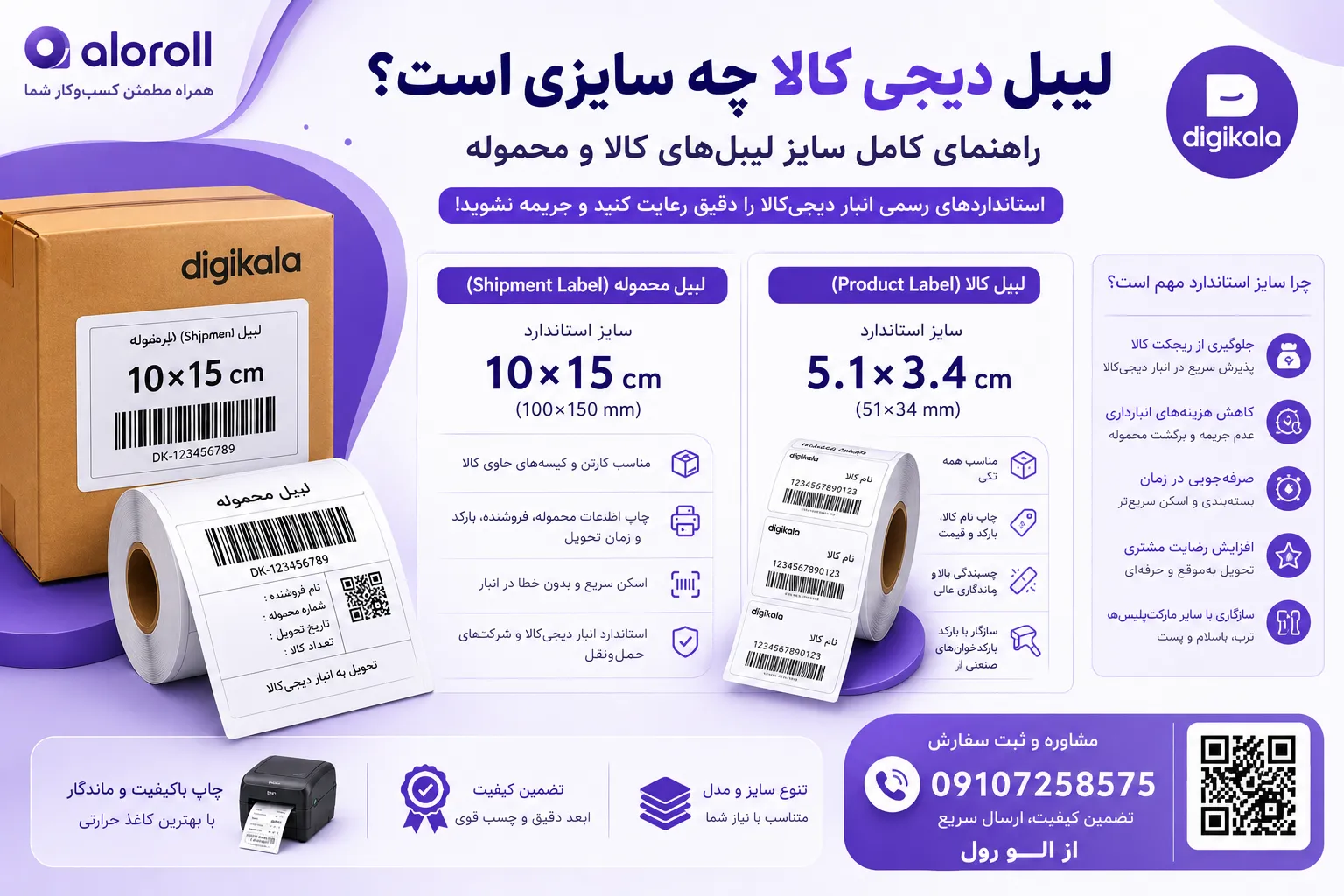 لیبل دیجی کالا چه سایزی است